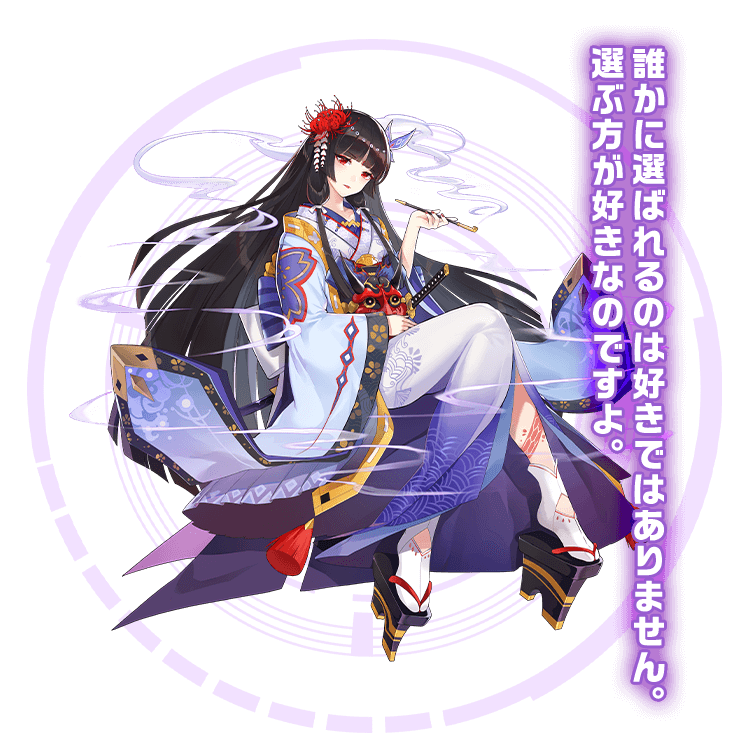 誰かに選ばれるのは好きではありません。選ぶ方が好きなのですよ。