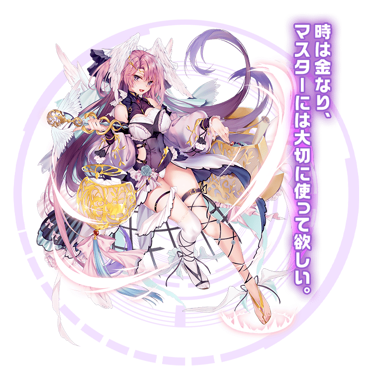 時は金なり、マスターには大切に使って欲しい。
