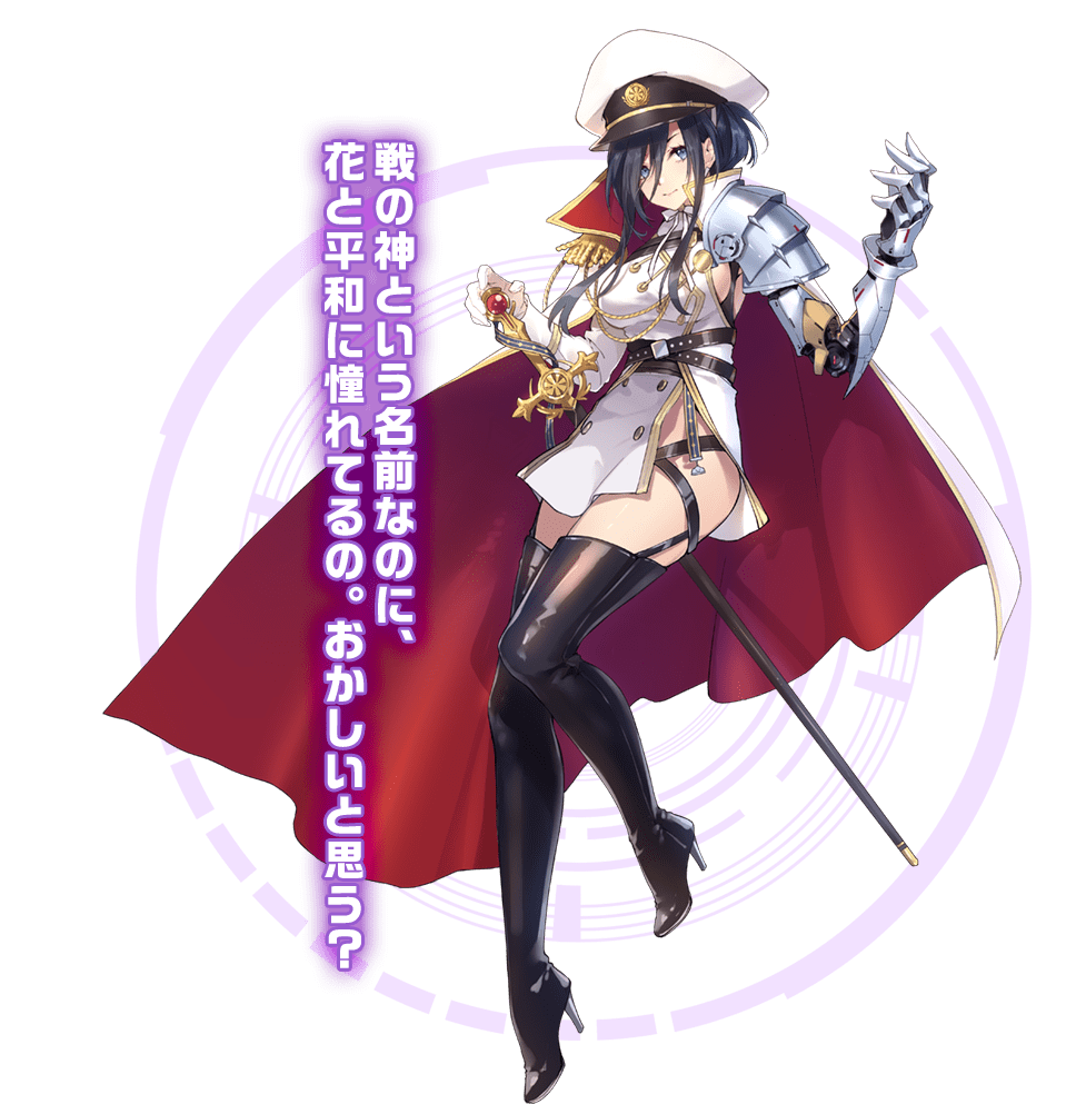 戦の神という名前なのに、花と平和に憧れてるの。おかしいと思う？