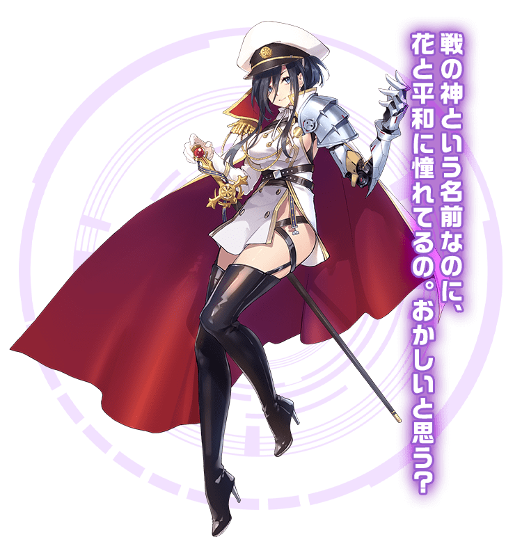 戦の神という名前なのに、花と平和に憧れてるの。おかしいと思う？