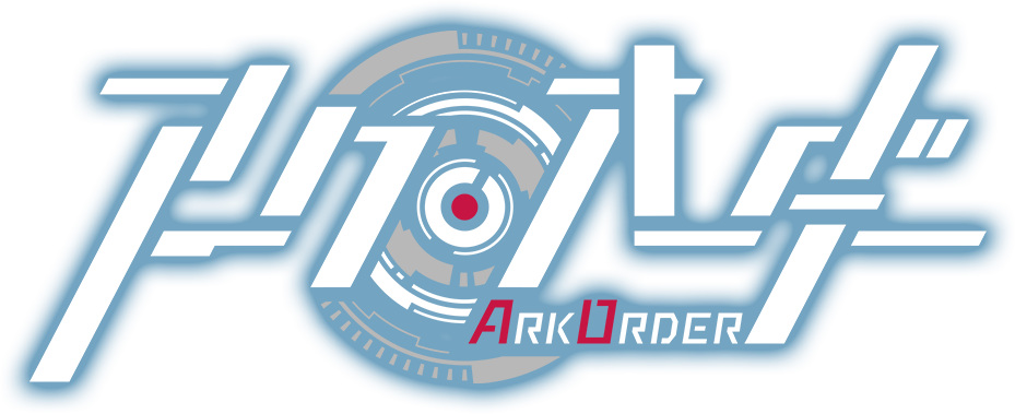 アークオーダー - ARK ORDER