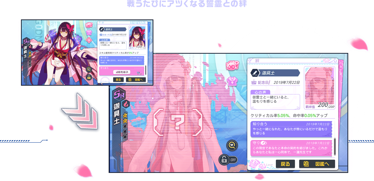 戦うたびにアツくなる誓霊との絆