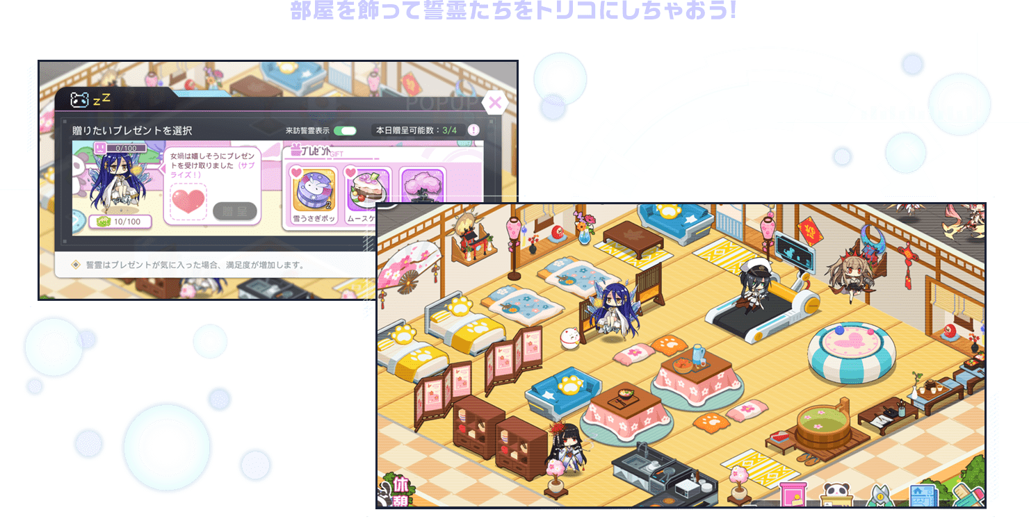 部屋を飾って誓霊たちをトリコにしちゃおう!