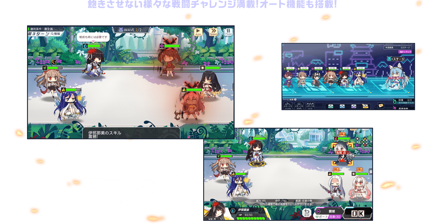 飽きさせない様々な戦闘チャレンジ満載!オート機能も搭載!