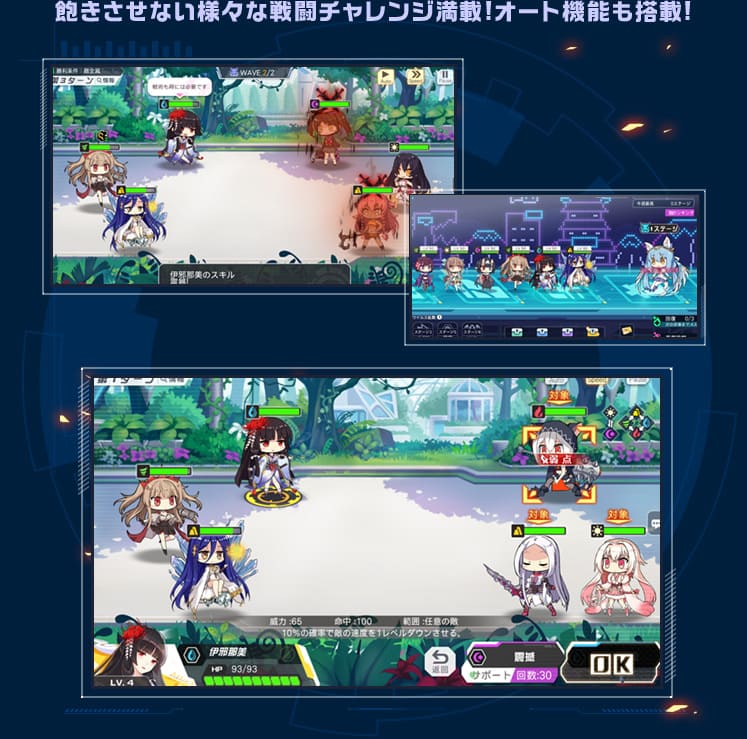 飽きさせない様々な戦闘チャレンジ満載!オート機能も搭載!