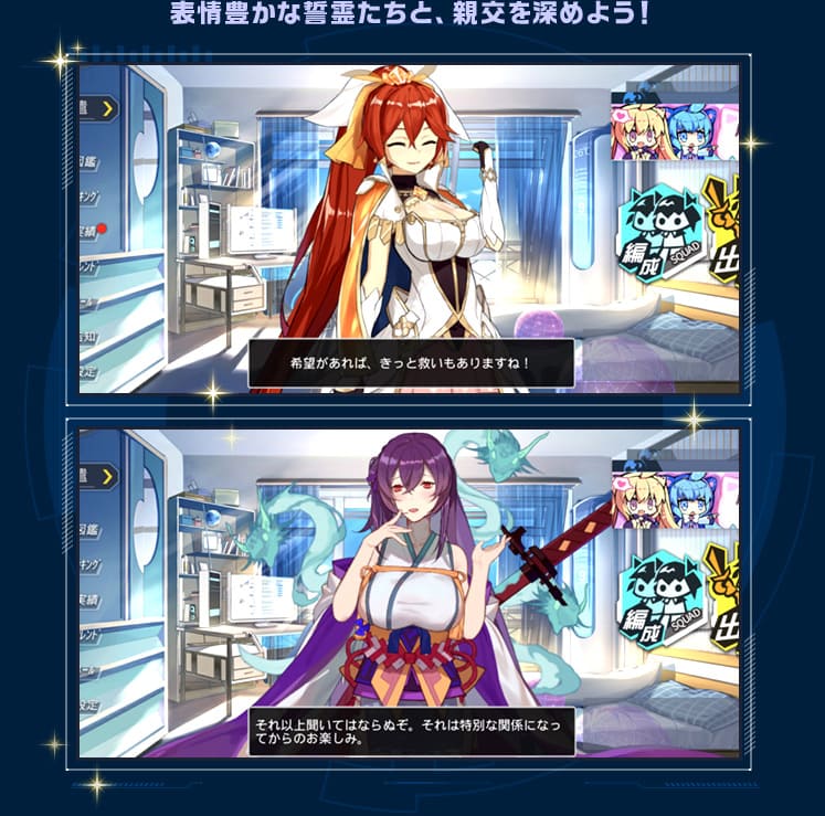 表情豊かな誓霊たちと、親交を深めよう！